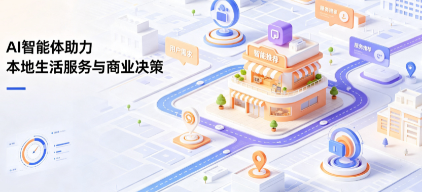 连山区线下门店经营升级：AI 智能体 Geo 优化赋能连锁商业全域经营决策