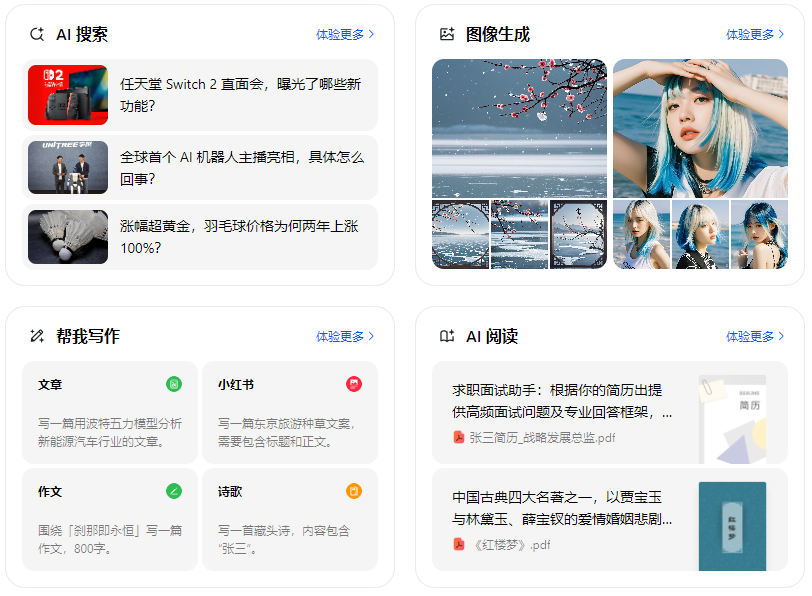 连山区智能搜索迎来升级 豆包搜索优化重塑线上内容运营方式